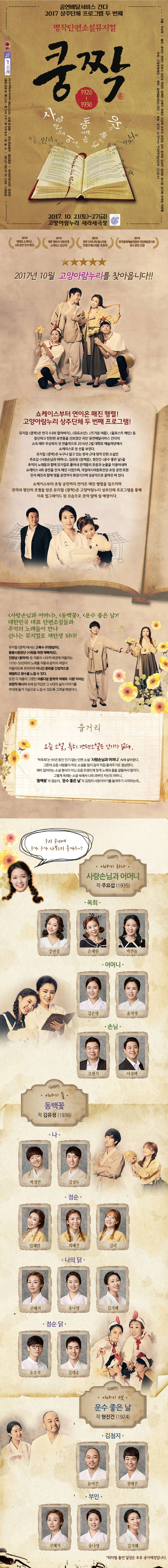 쿵짝 [고양] 공연 소개