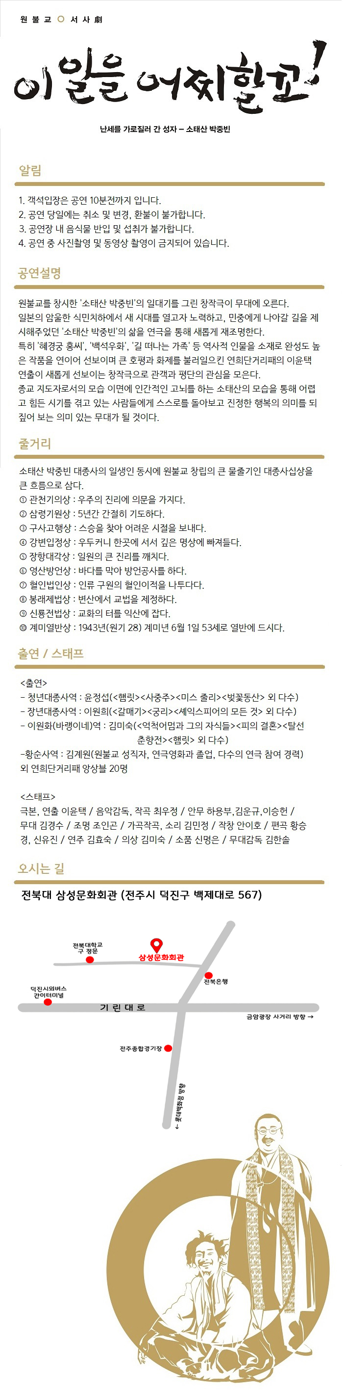 이 일을 어찌할꼬! 공연 소개