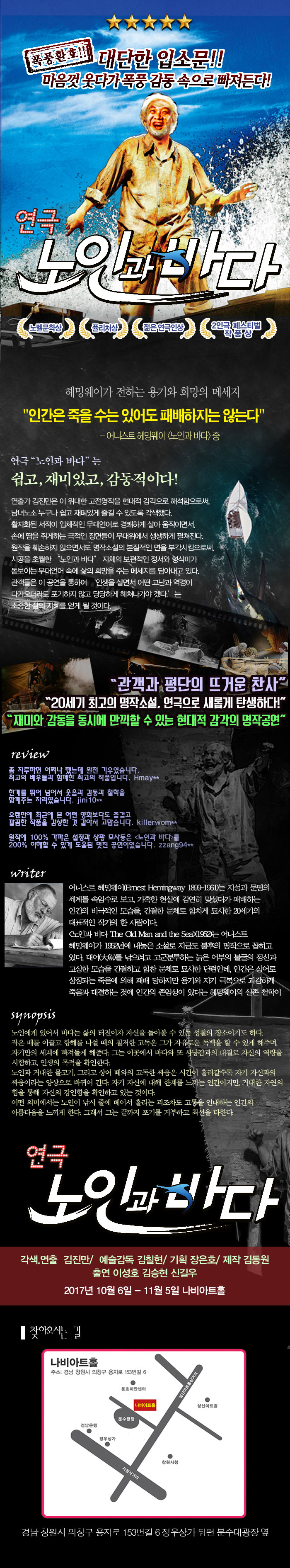 노인과 바다 Gallery