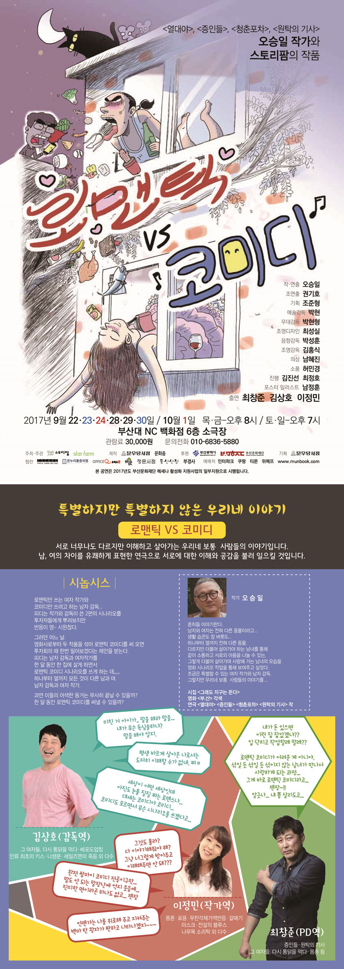 로맨틱VS코미디 공연 소개