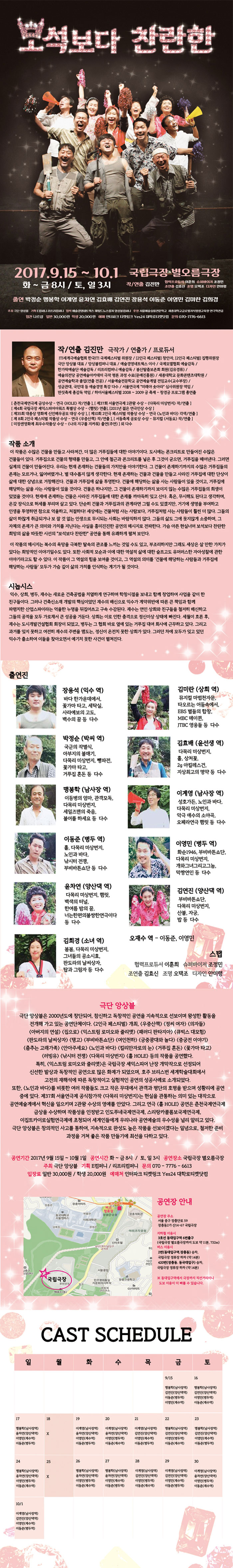 보석보다 찬란한 공연 소개