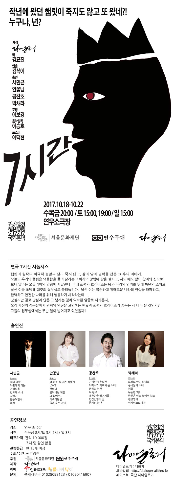 권리장전 국가본색, 7시간 Gallery