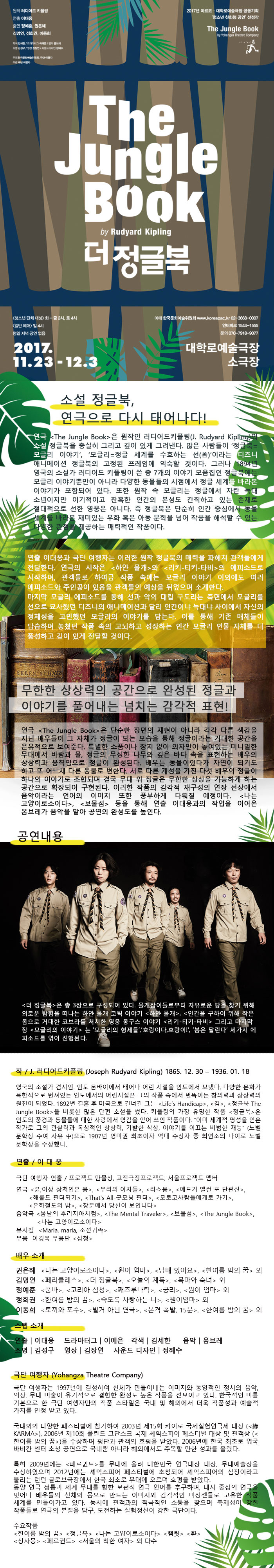 더 정글북 Gallery