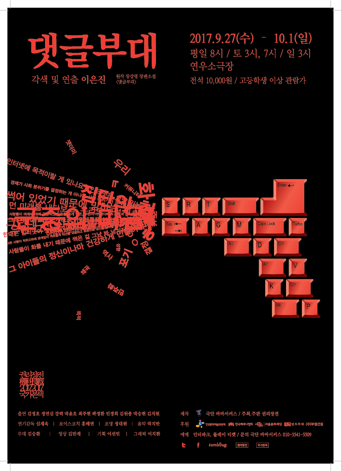 권리장전 국가본색, 댓글부대 Gallery