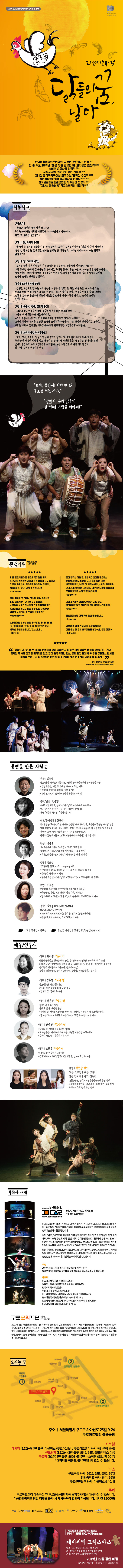 닭들의 꿈, 날다 Gallery