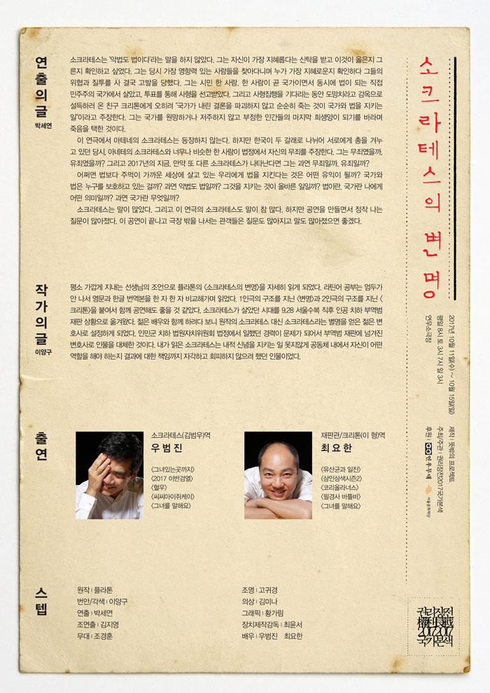 권리장전 국가본색, 소크라테스의 변명 Gallery