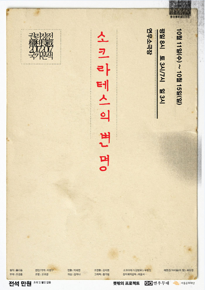 권리장전 국가본색, 소크라테스의 변명 Gallery