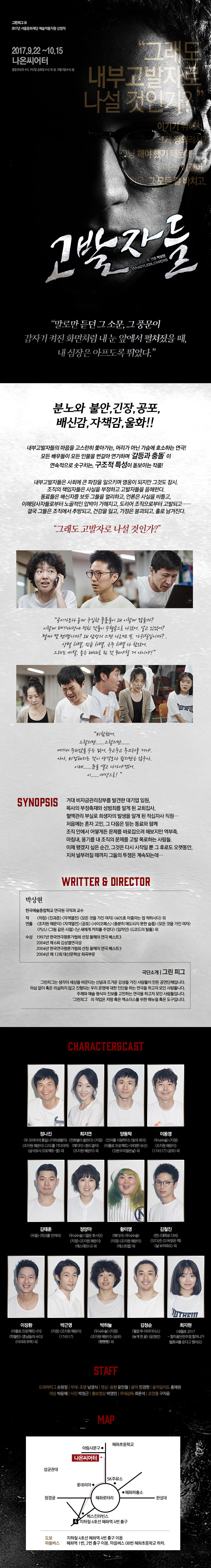 고발자들 Gallery
