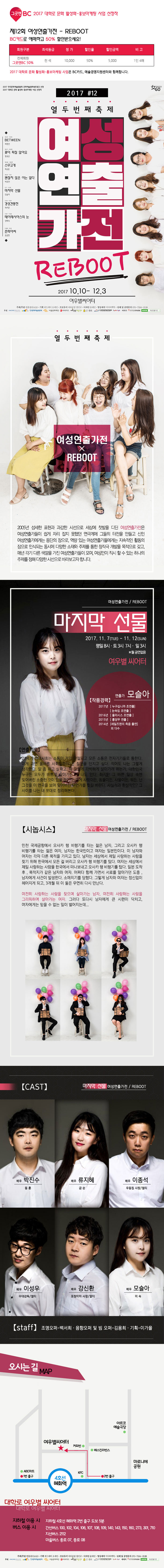 제12회 여성연출가전, 마지막 선물 공연 소개