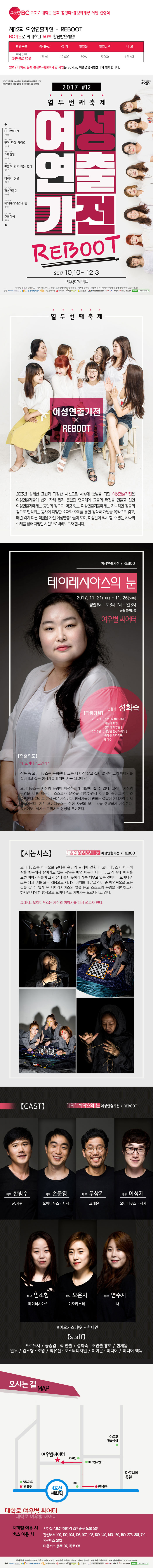 제12회 여성연출가전, 테이레시아스의 눈 Gallery