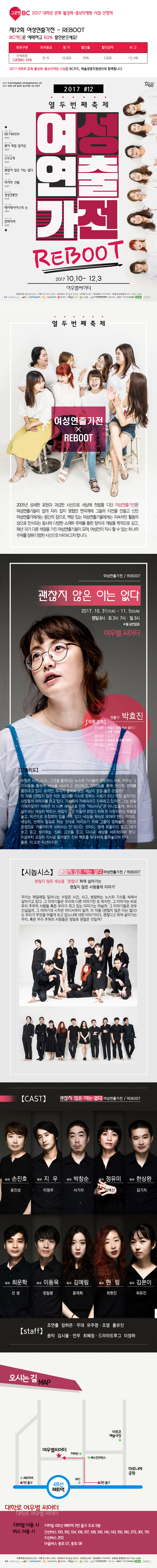 제12회 여성연출가전, 괜찮지 않은 이는 없다 공연 소개