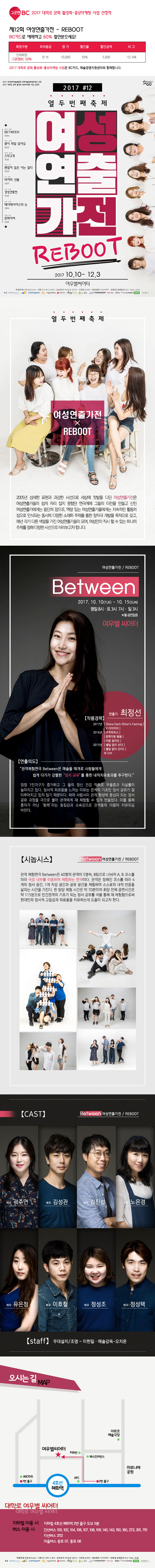 제12회 여성연출가전, BETWEEN 공연 소개