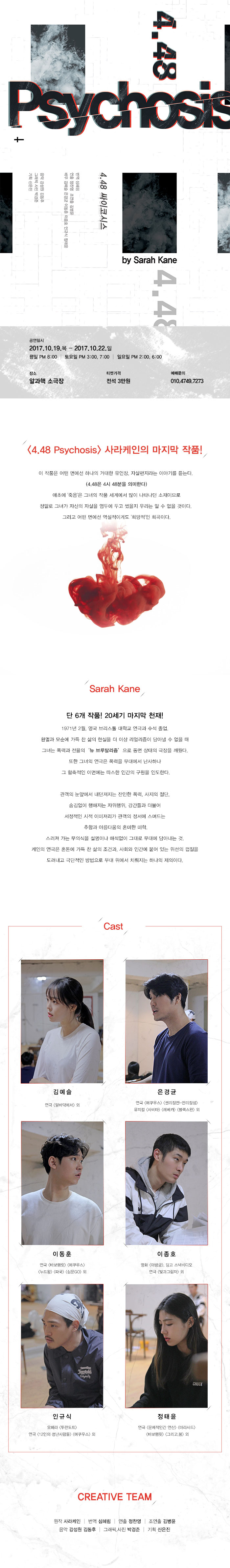 4.48 Psychosis 공연 소개