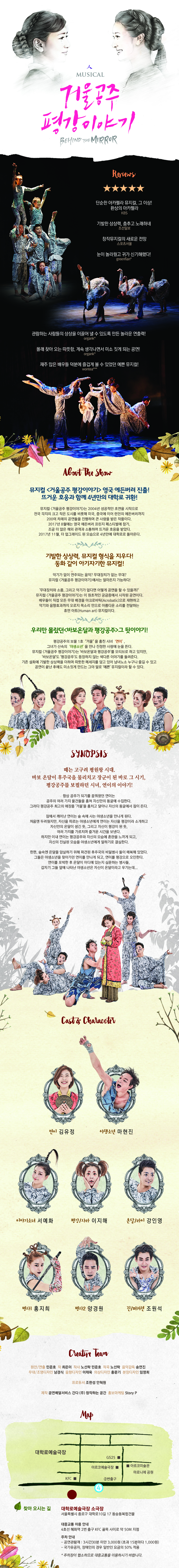 거울공주 평강이야기 공연 소개