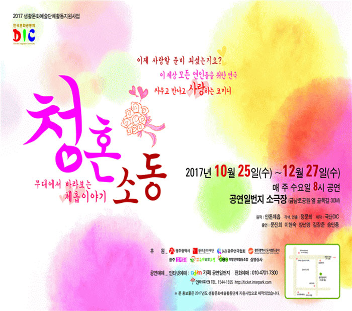 청혼소동 공연 소개