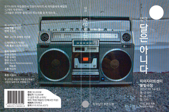 달은, 아니다 Gallery