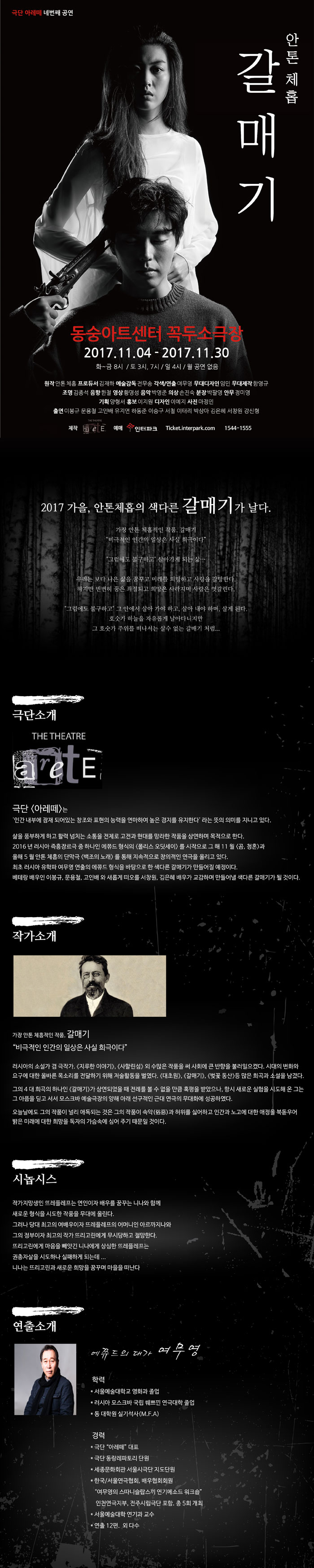 갈매기 공연 소개