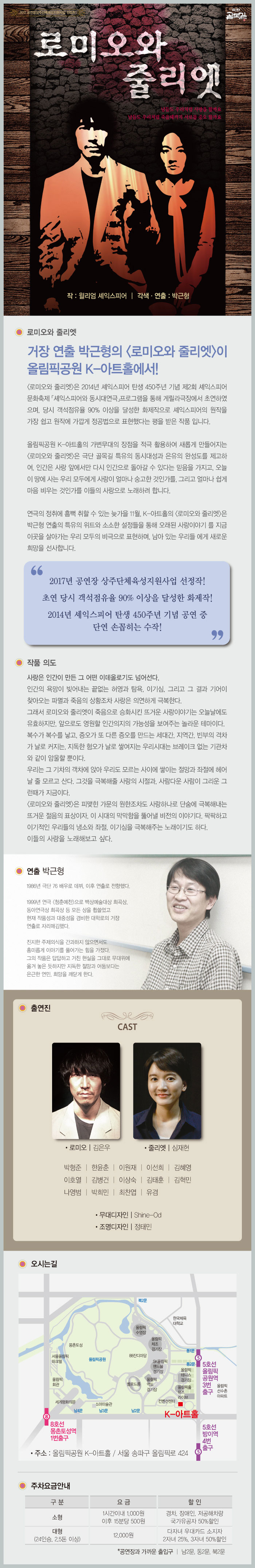 로미오와 줄리엣 공연 소개