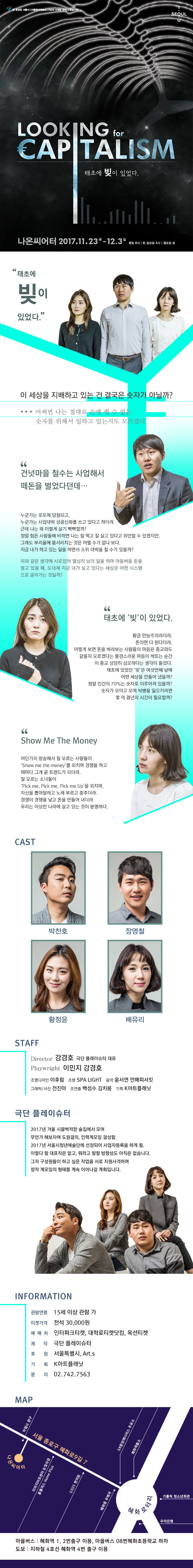Looking for Capitalism 공연 소개