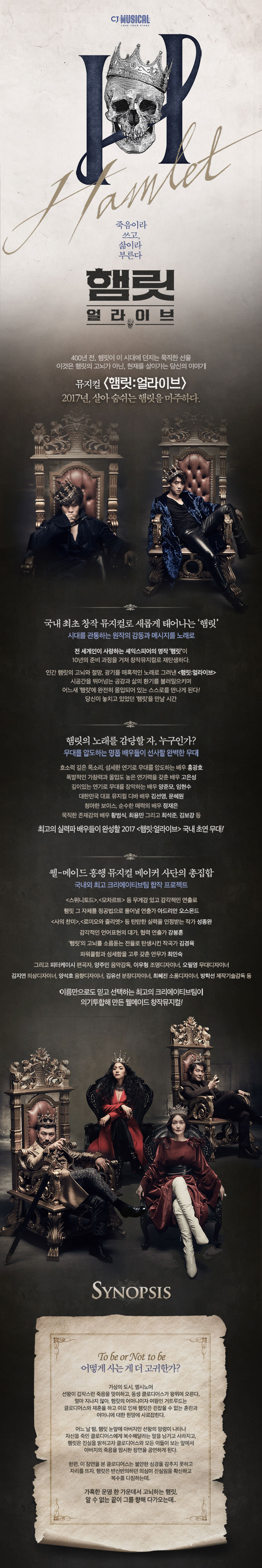 햄릿: 얼라이브 공연 소개