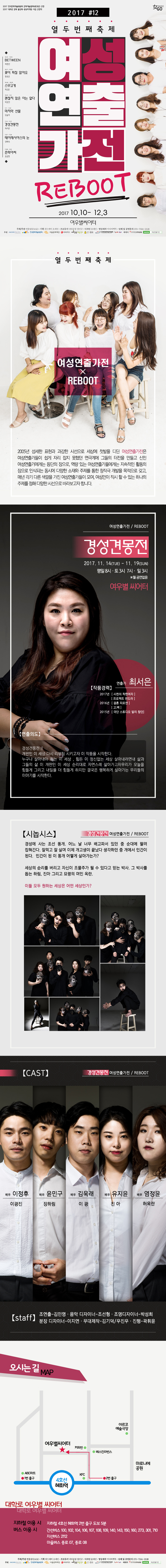 제12회 여성연출가전, 경성견몽전 공연 소개