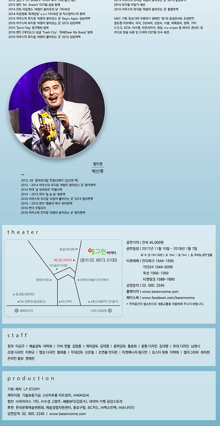 바람이 불어오는 곳 공연 소개