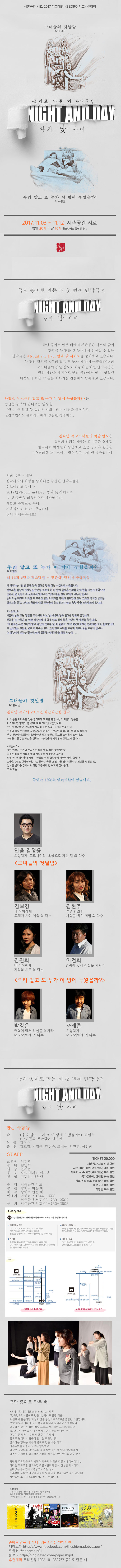 서로: SEORO, 밤과 낮 사이 공연 소개