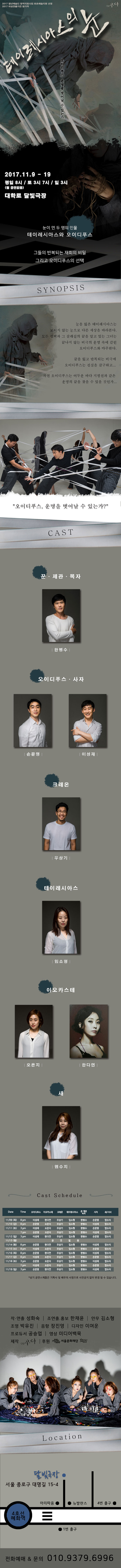 테이레시아스의 눈 Gallery