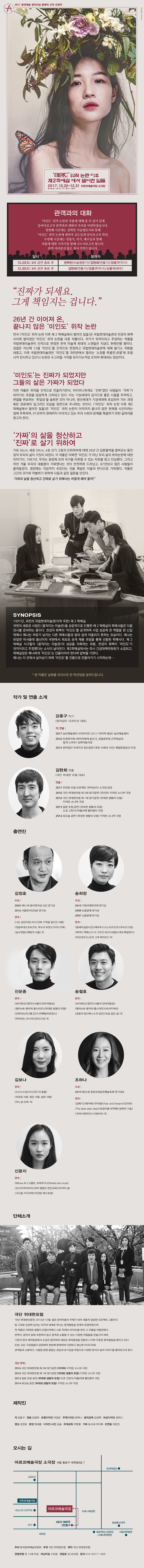 창작산실, '미인도' 위작 논란 이후 제2학예실에서 벌어진 일들 공연 소개