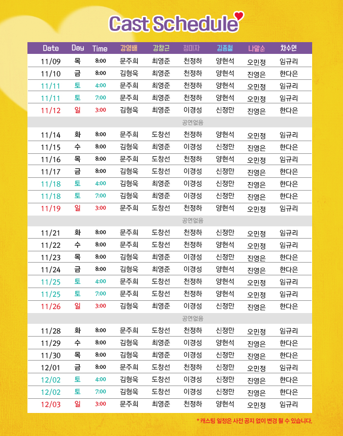 경식아 사랑해 공연 소개