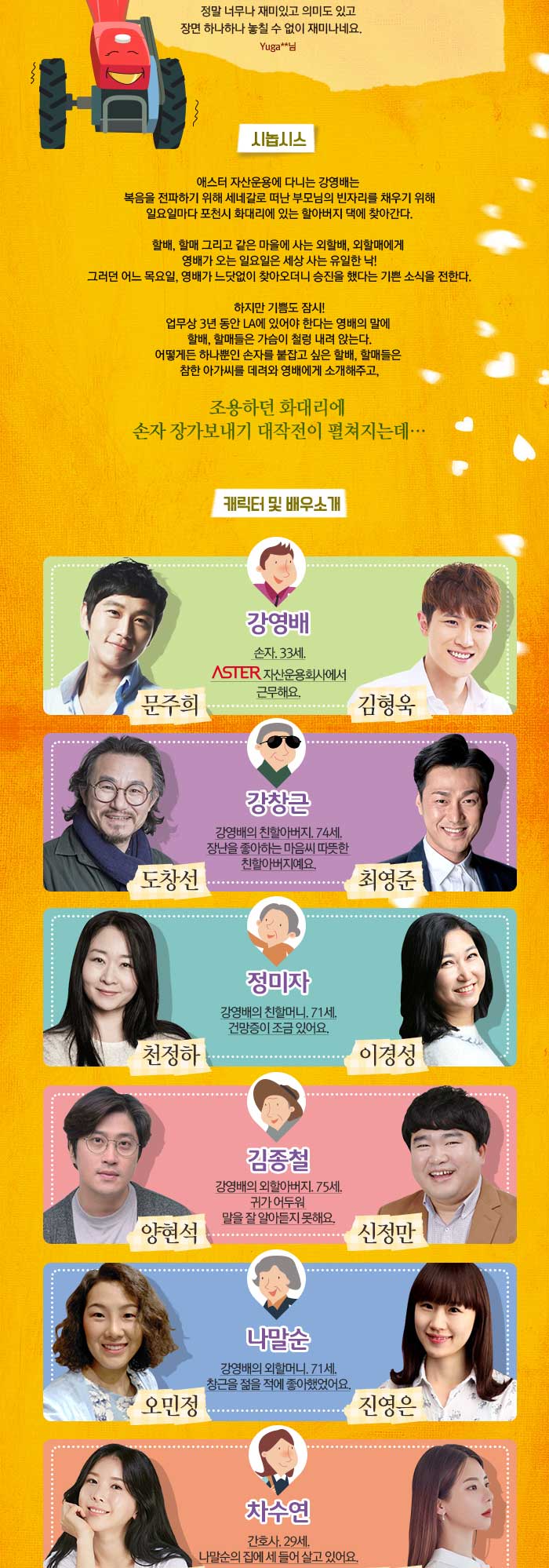 경식아 사랑해 공연 소개