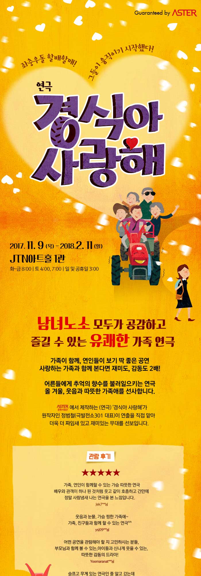 경식아 사랑해 공연 소개