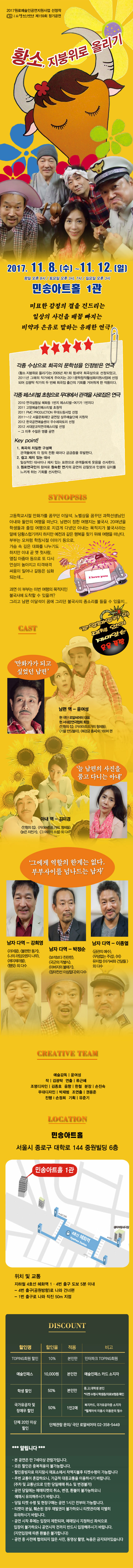 황소, 지붕위로 올리기 공연 소개