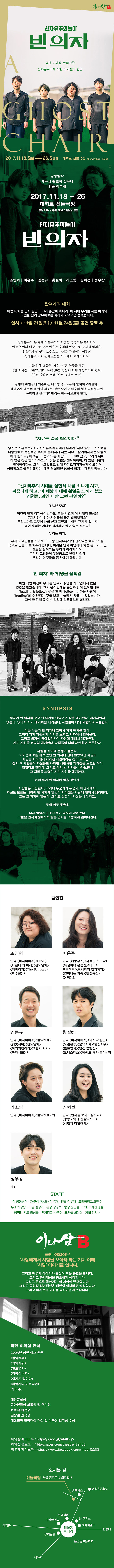 신자유주의놀이: 빈의자 공연 소개