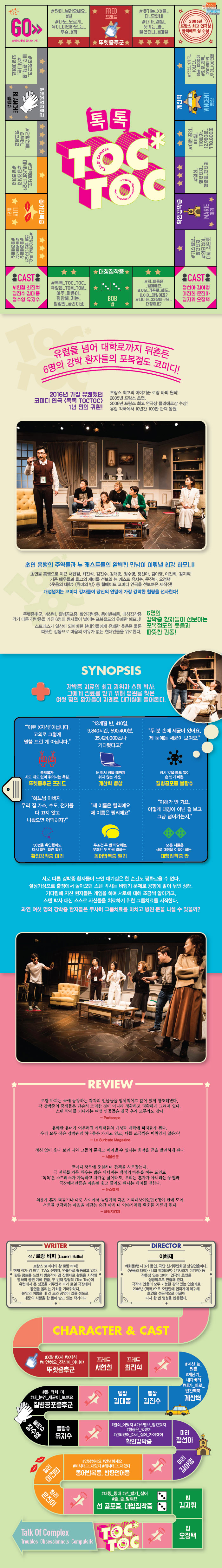 톡톡 공연 소개