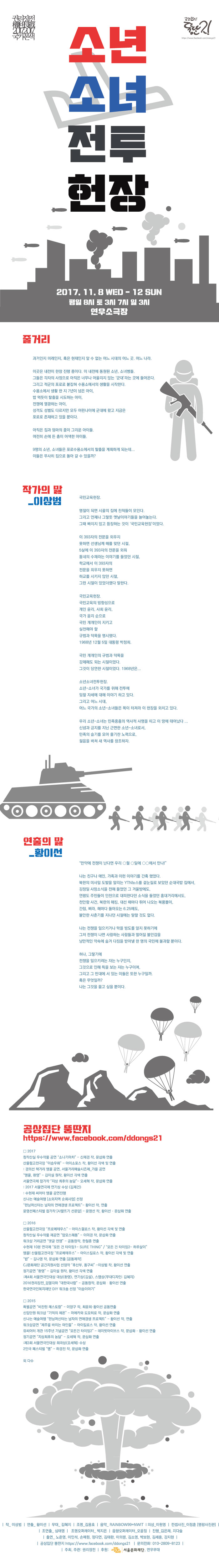 권리장전 국가본색, 소년소녀전투헌장 Gallery