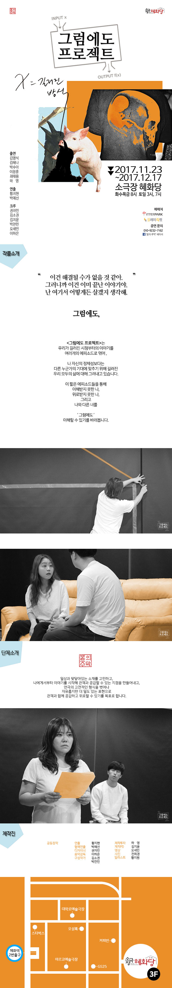그럼에도 프로젝트 공연 소개