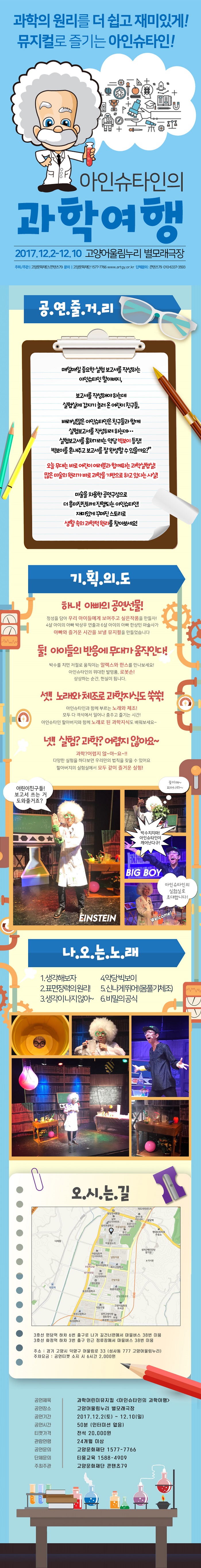 아인슈타인의 과학여행 Gallery