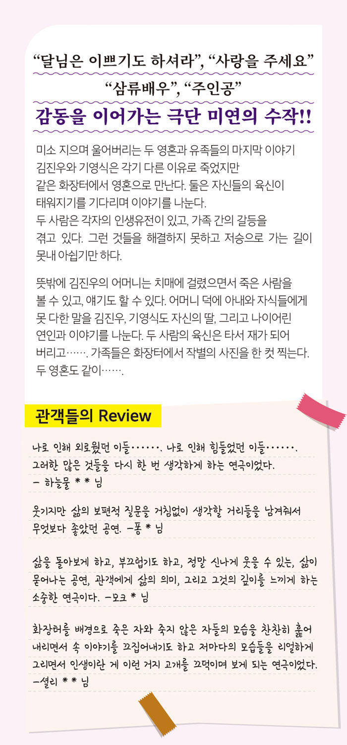 연기가 눈에 들어갈 때 공연 소개