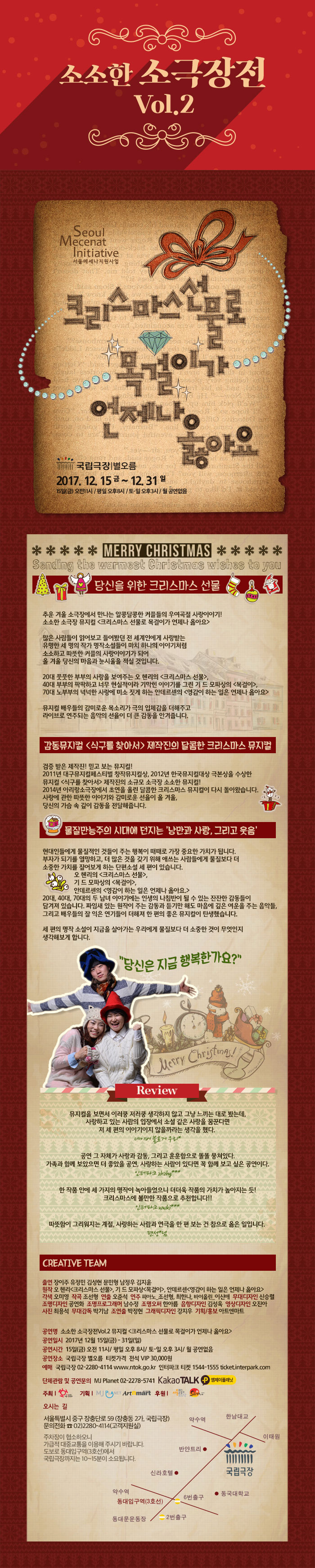 크리스마스 선물로 목걸이가 언제나 옳아요 공연 소개