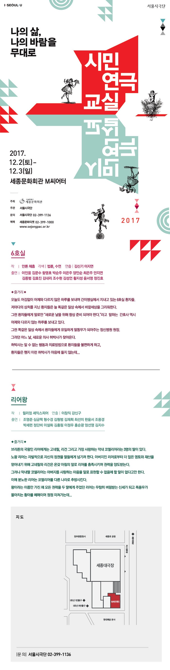 제9기 시민연극교실 공연 소개