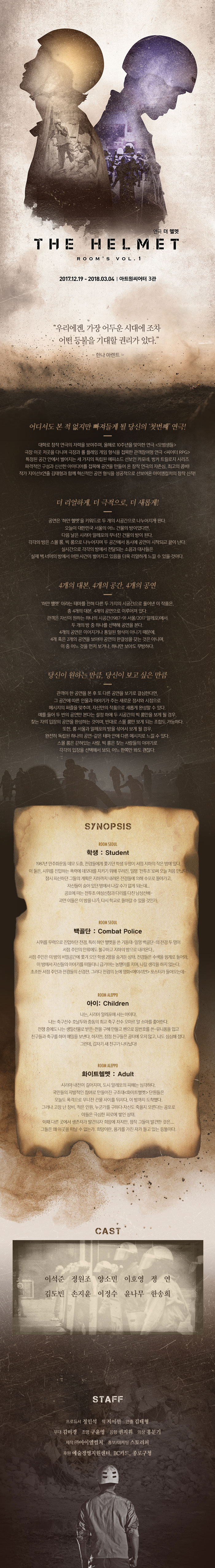더 헬멧: Room‘s Vol.1 공연 소개