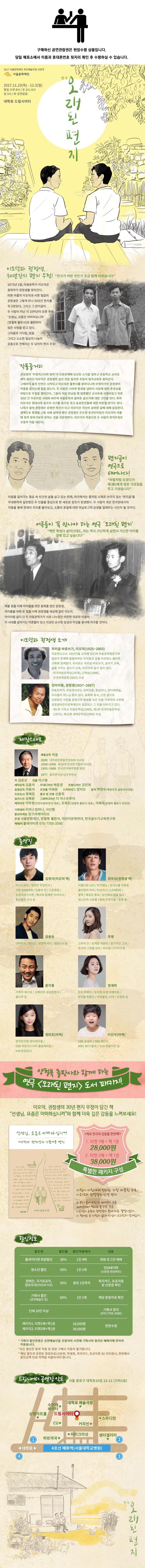 오래된 편지 Gallery