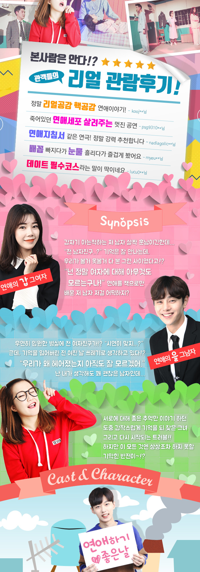 연애하기 좋은 날 Gallery