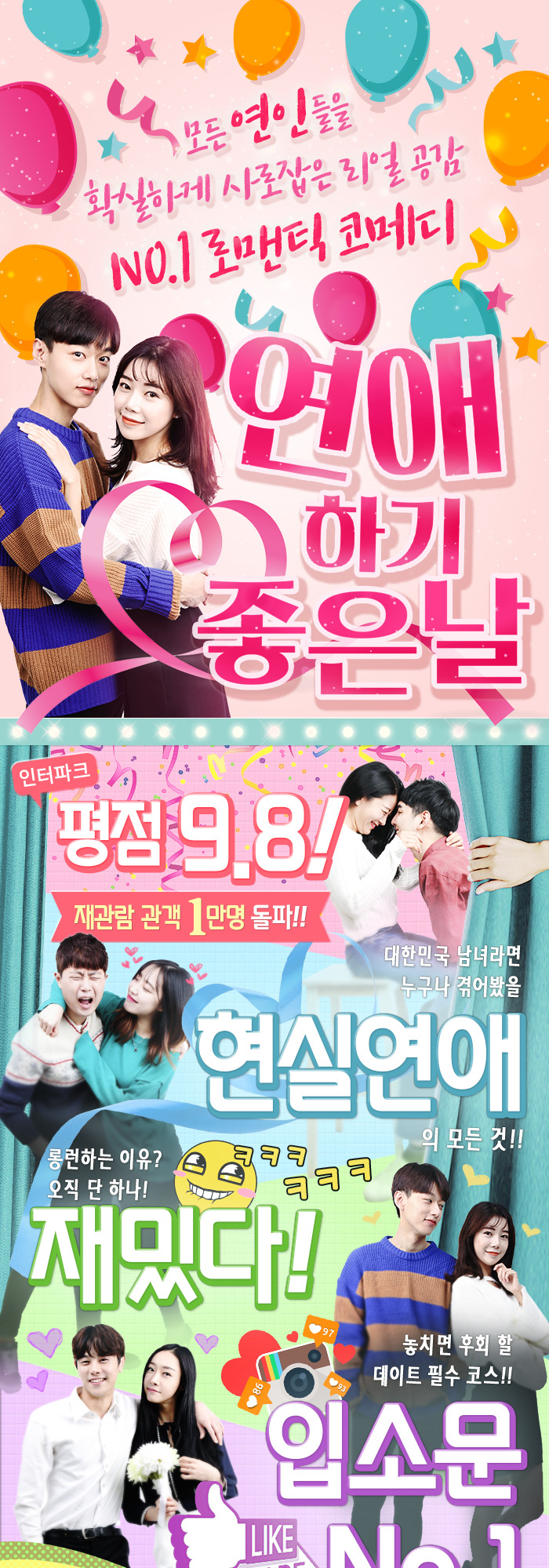연애하기 좋은 날 Gallery