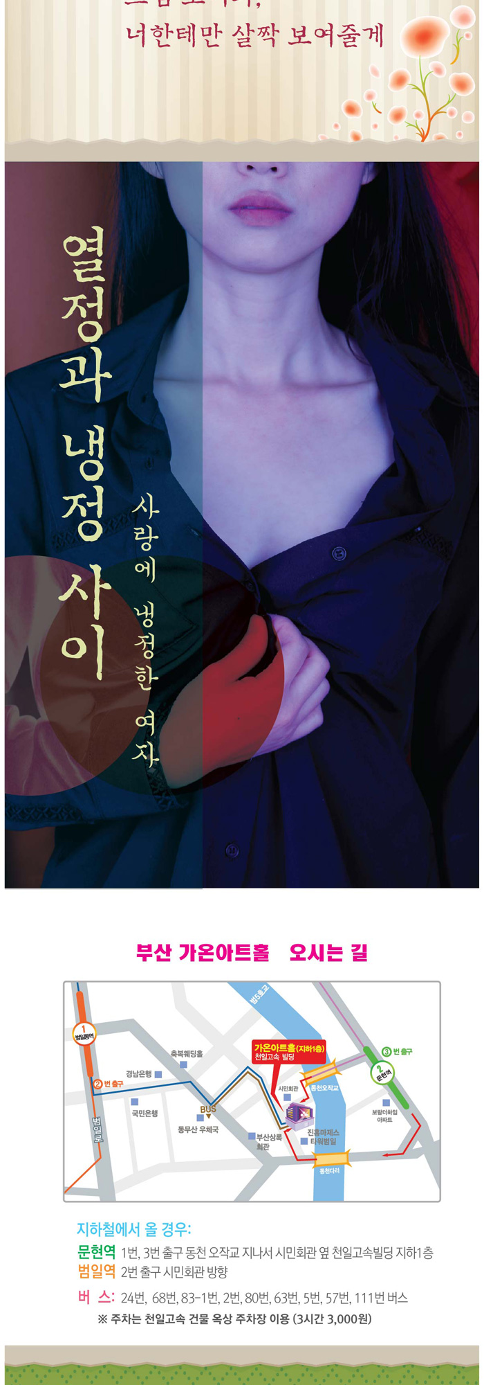 열정과 냉정 사이 공연 소개