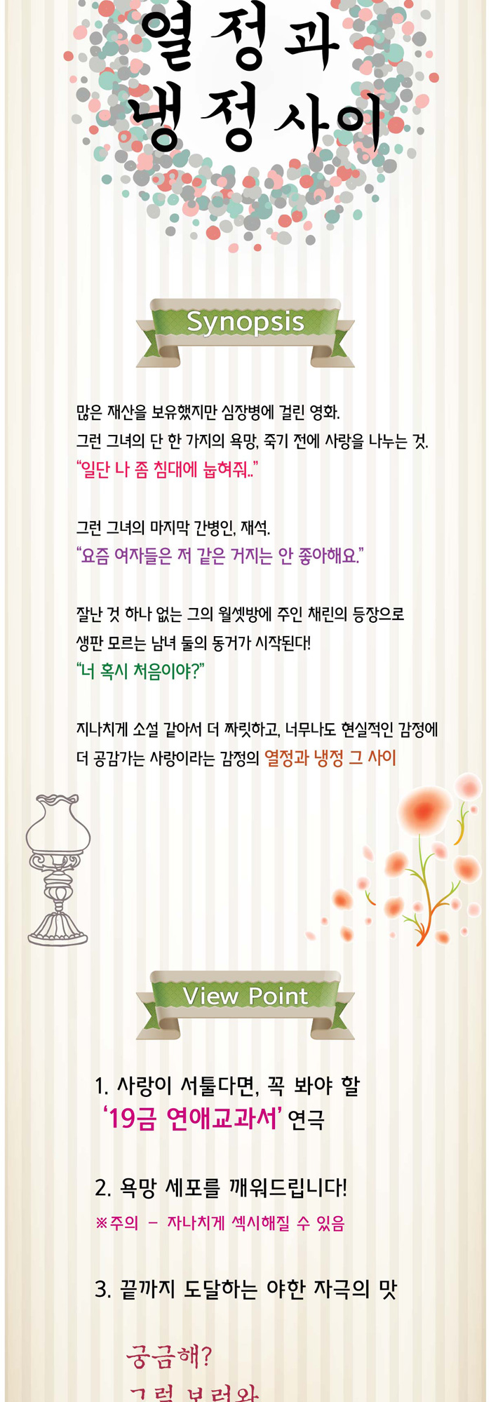 열정과 냉정 사이 공연 소개