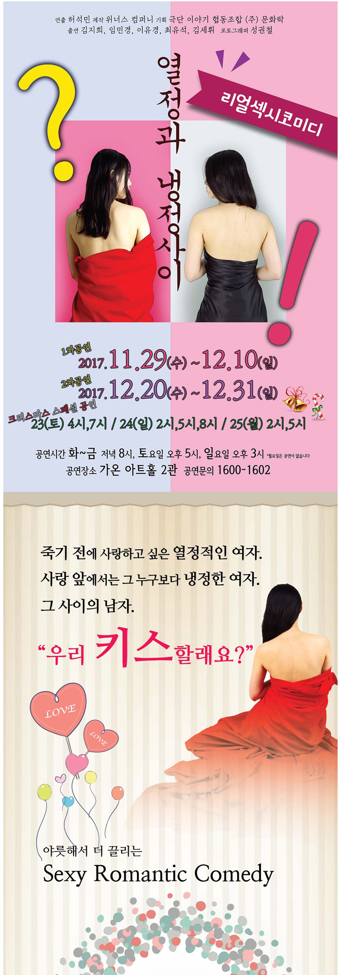 열정과 냉정 사이 공연 소개