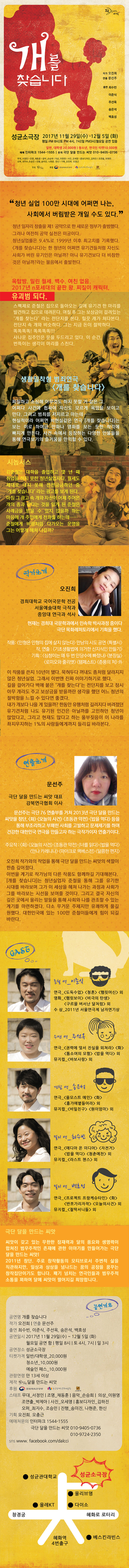 개를 찾습니다 공연 소개