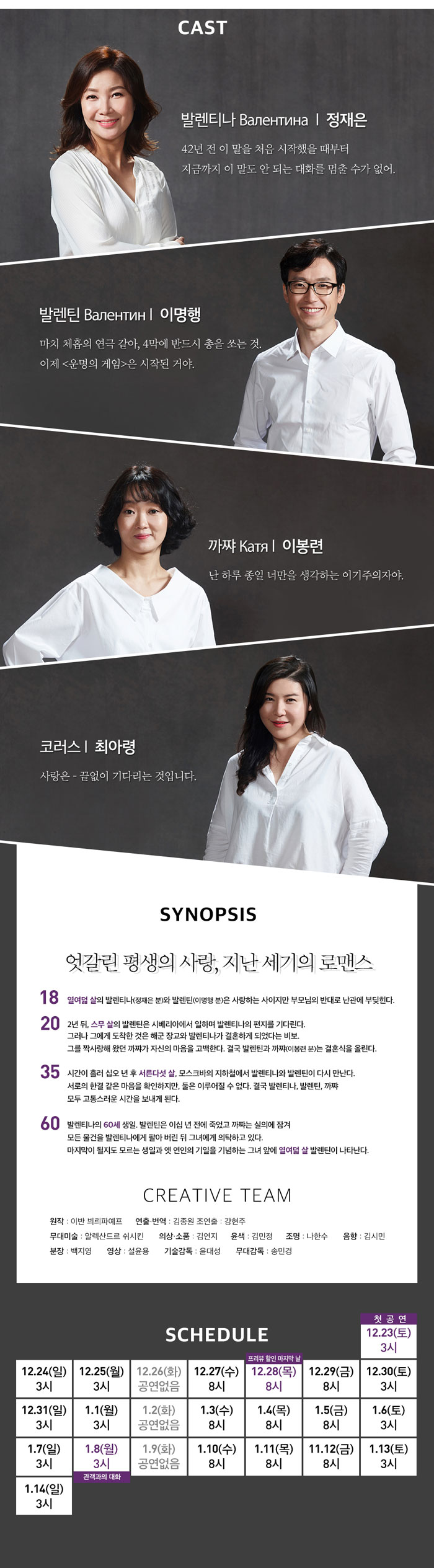 발렌타인 데이 공연 소개